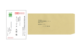 はがき・封筒